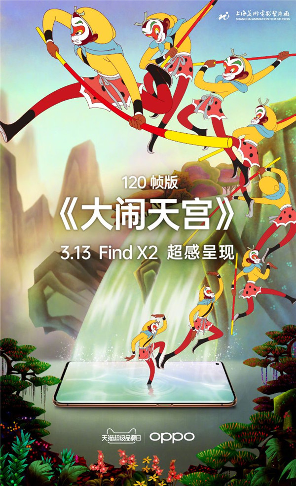 预定最高减百元、24期免息分期！OPPO Find X2天猫超级品牌日加首发