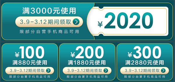 京东手机品质购物节开启 抢2020元神券爆款手机5折秒