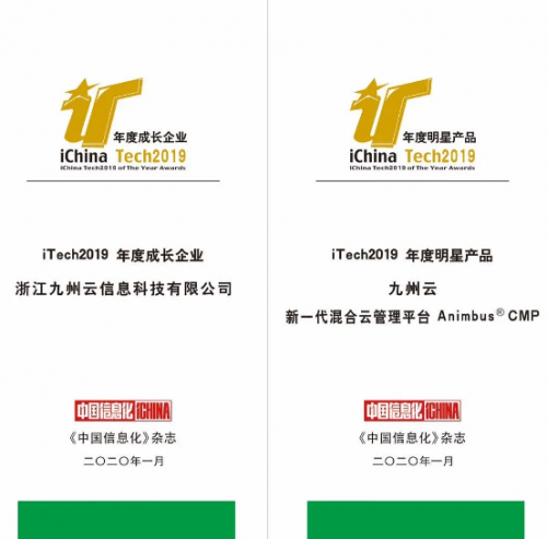 iTech2019榜单出炉，九州云荣膺“年度成长企业”和“年度明星产品”