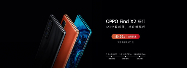 OPPO Find X2系列今日开售，首销即享更多优惠