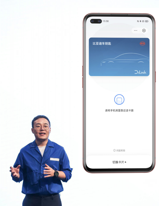 比亚迪DiLink联手realme真我手机发布NFC车钥匙，刷新用车体验