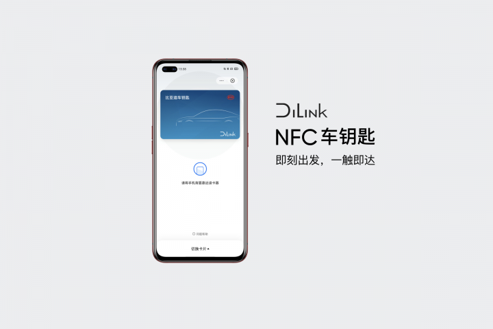 比亚迪DiLink联手realme真我手机发布NFC车钥匙，刷新用车体验