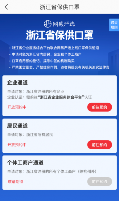 硬核浙江出台又一举措！全省线上口罩保供通道开放！