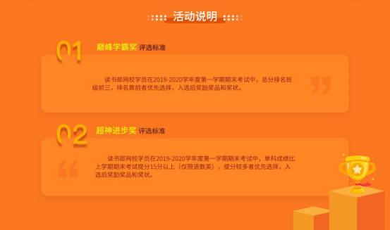 读书郎网校公布2019-2020学年第一学期学霸表彰名单，你的孩子上榜了吗