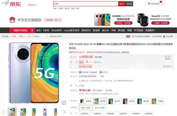 约惠京东手机319 李现同款5G手机荣耀V30系列限时优惠300元