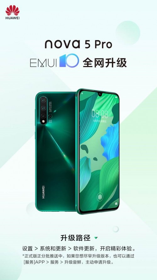 华为nova 5 Pro开启EMUI10全网升级 高清畅连通话体验不容错过