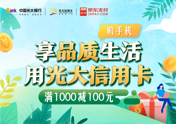 聚焦5G新基建！京东手机319信用卡购机满1000减100元