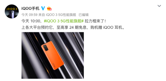 更活力的“跑车”设计元素 iQOO 3拉力橙配色开启预售