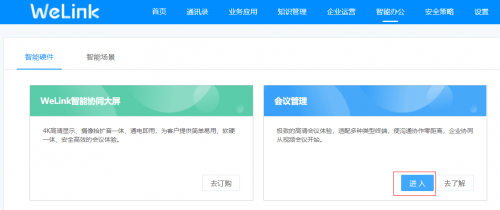 华为云WeLink上线全新管理员助手，手机上便捷管理企业
