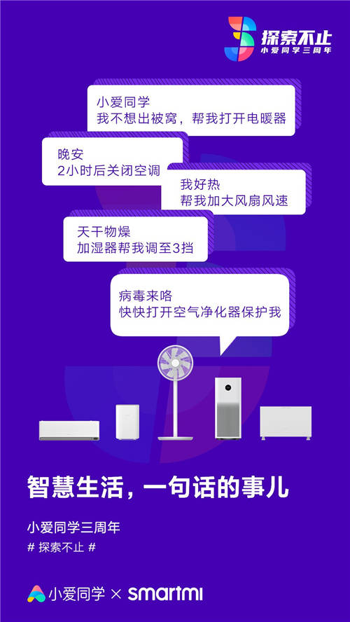 携手3年，智米和小爱同学都给你带来什么？