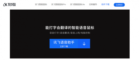 讯飞智能鼠标助力高效办公 内置讯飞语音助手再次升级