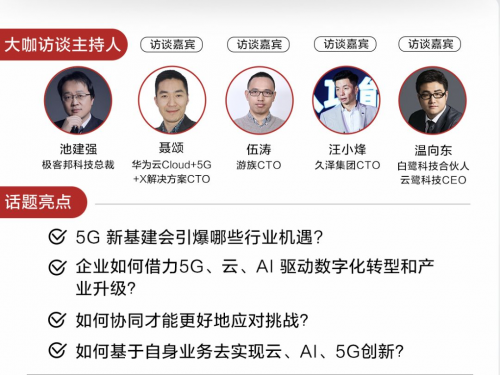 华为云正式启动互联网文娱专属月，与行业大咖共话云、AI、5G融合价值