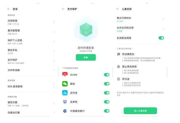 ColorOS 实用性功能揭秘，开启它保护个人信息不泄露