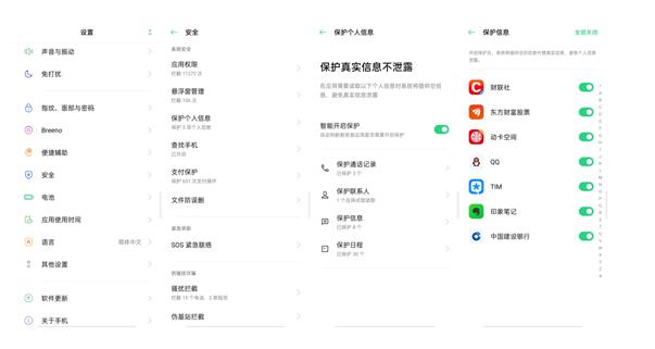 ColorOS 实用性功能揭秘，开启它保护个人信息不泄露