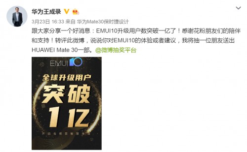 EMUI10升级用户数突破1亿大关，更多人期盼EMUI 10.1到来