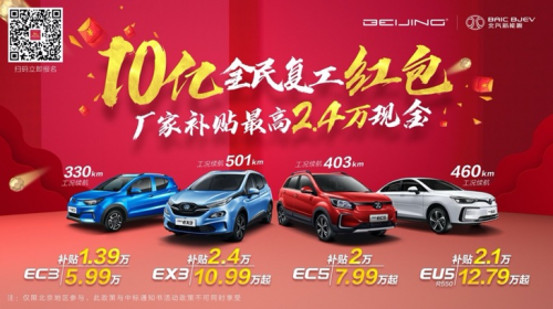 续航501km只要10.99万，抄底BEIJING-EX3就趁现在！