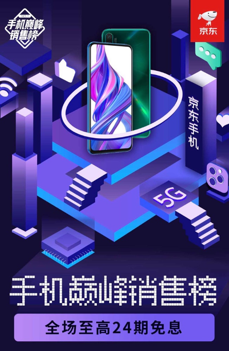 5G手机哪家强？京东3月“手机巅峰销售榜”告诉你！