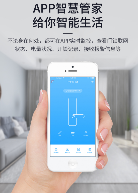 万佳安F5智能门锁，做你的贴心管家，带来真正的智慧生活