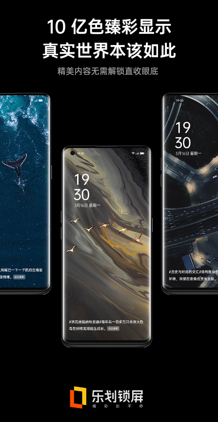乐划锁屏为OPPO Find X2提供定制服务，助力用户感官升级