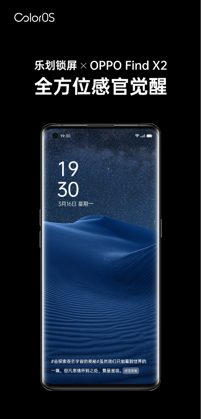 乐划锁屏为OPPO Find X2提供定制服务，助力用户感官升级