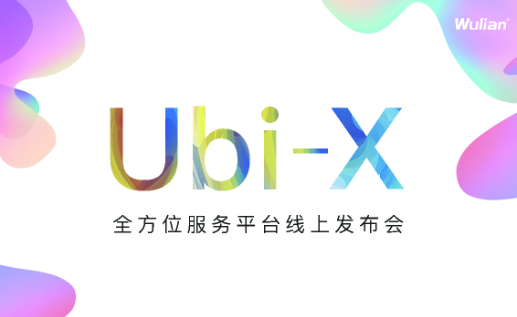 南京物联发布智能家居全方位服务平台—Ubi-X