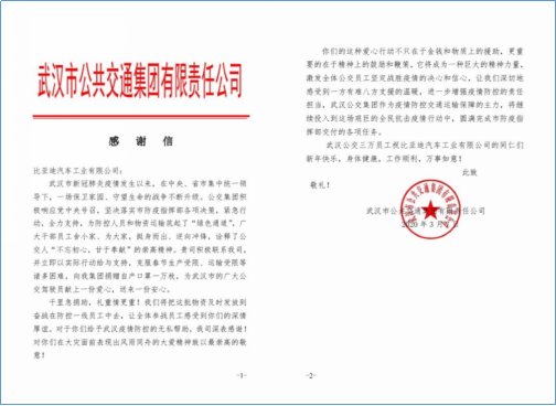 使命当前，比亚迪助力公共交通行业“战疫到底”