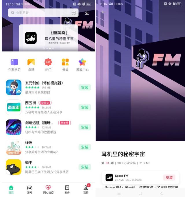 APP福音，OPPO软件商店千万级推广资源免费申请