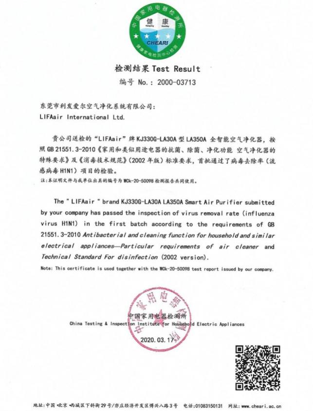 LIFAair 350A荣获首批具有除病毒能力空气净化器优势产品推荐