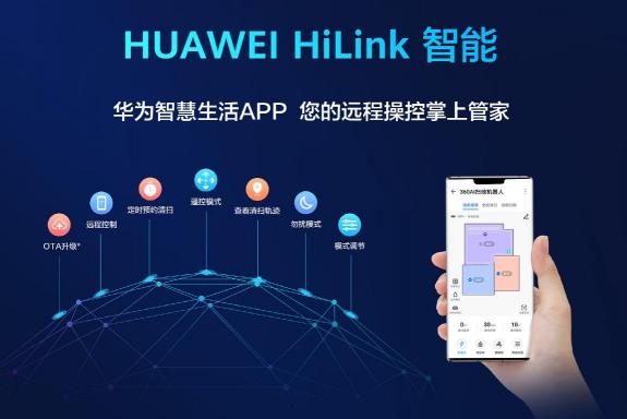妥妥的实力担当！华为HiLink生态平台迎来新伙伴
