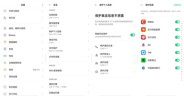 默默守护安全隐私，ColorOS 7这些地方值得点赞