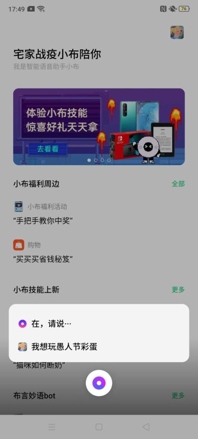 OPPO用户抢先体验！Breeno语音上线愚人节4大限时功能玩法