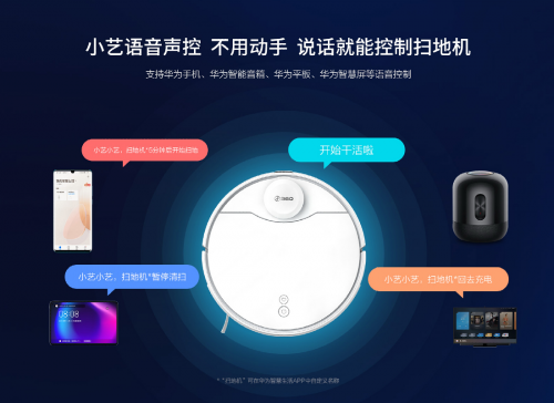 想做“居家懒人”？不妨试试华为智选360扫地机器人X90