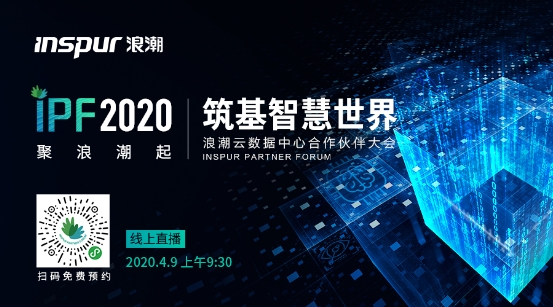 IPF2020智慧计算，浪潮的“变”与“不变”