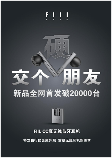 FIIL CC“首秀”重新定义TWS 就想交个“硬”朋友