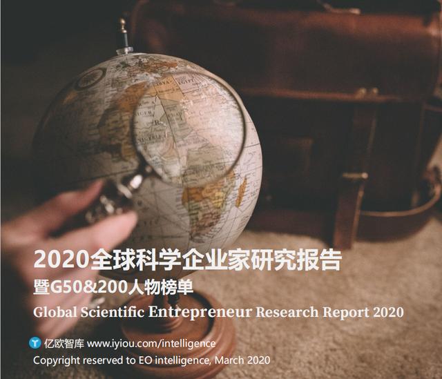 云从科技周曦荣登2020全球科学企业家50人