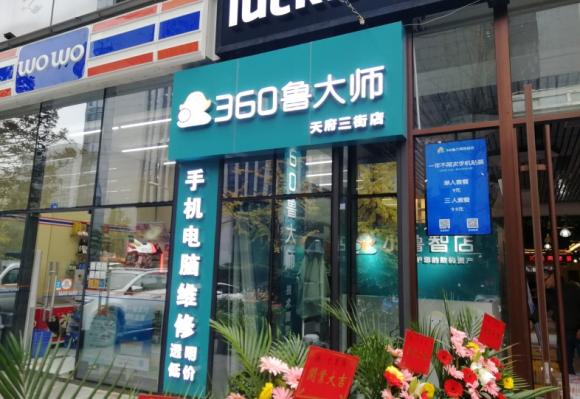 360鲁大师再发力，旗下小鲁智店开启全国招募合伙人