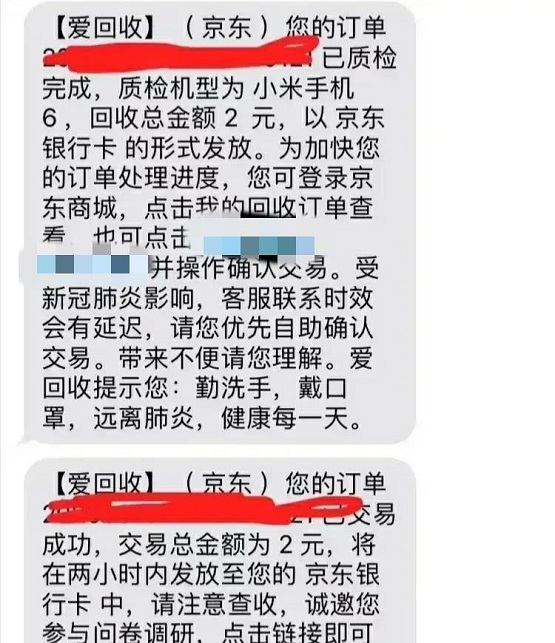 这款曾经炒到14999元的小米手机，如今京东爱回收仅2元回收