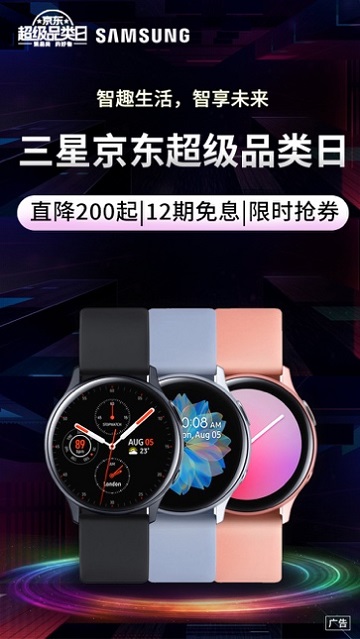 直降200元起！三星Galaxy Watch Active2京东火爆促销中