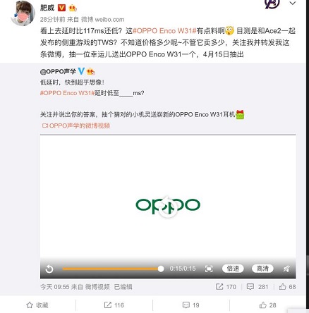 OPPO Enco W31延时或低于117ms？有望升级手游体验，画音更同步