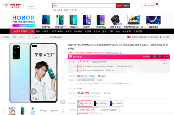 京东手机4月换新季荣耀换新日来了 荣耀30S到手价2399