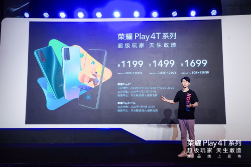 麒麟810+4800万三摄+屏幕指纹，荣耀Play4T系列正式亮相