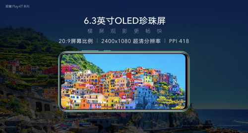 麒麟810+4800万三摄+屏幕指纹，荣耀Play4T系列正式亮相