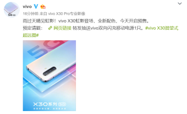 雨过天晴见虹影，vivo X30新配色虹影正式开启预售