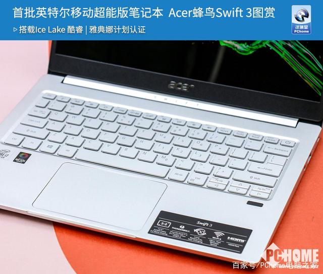 首批英特尔移动超能版笔记本 Acer蜂鸟Swift 3图赏