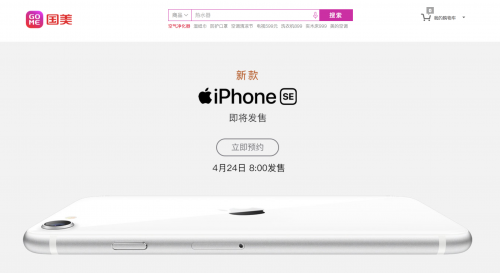 国美开启苹果新款iPhone SE预约 预存50抵100