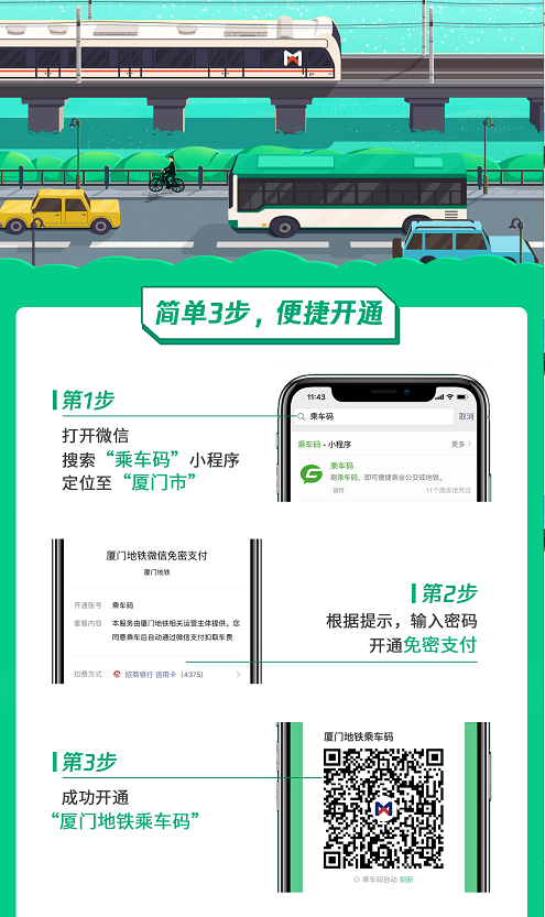 腾讯乘车码又双叒来厦门，厦门地铁全线支持微信刷码乘车