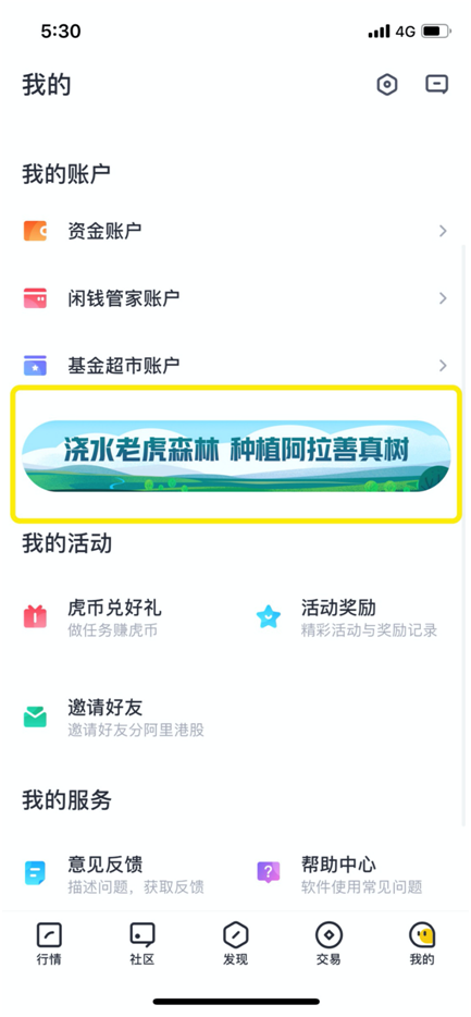 老虎证券推出环保项目“老虎森林” 再度携手阿拉善生态基金会修复荒漠生态