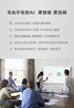 华为云WeLink加持，华为企业智慧屏带来智慧办公新体验