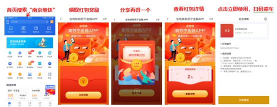 苏宁金融APP免费发放南京地铁出行红包 分享最高得88元