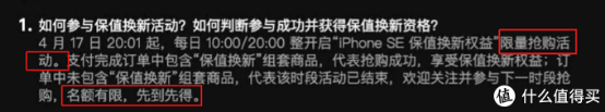 新iPhone SE平台补贴套路多 真正良心省钱的是这家